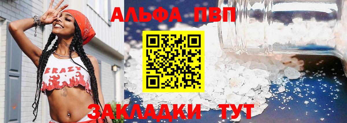 A PVP мука  Альфа ПВП  Тихвин  А ПВП кристаллы  Вход с VPN 