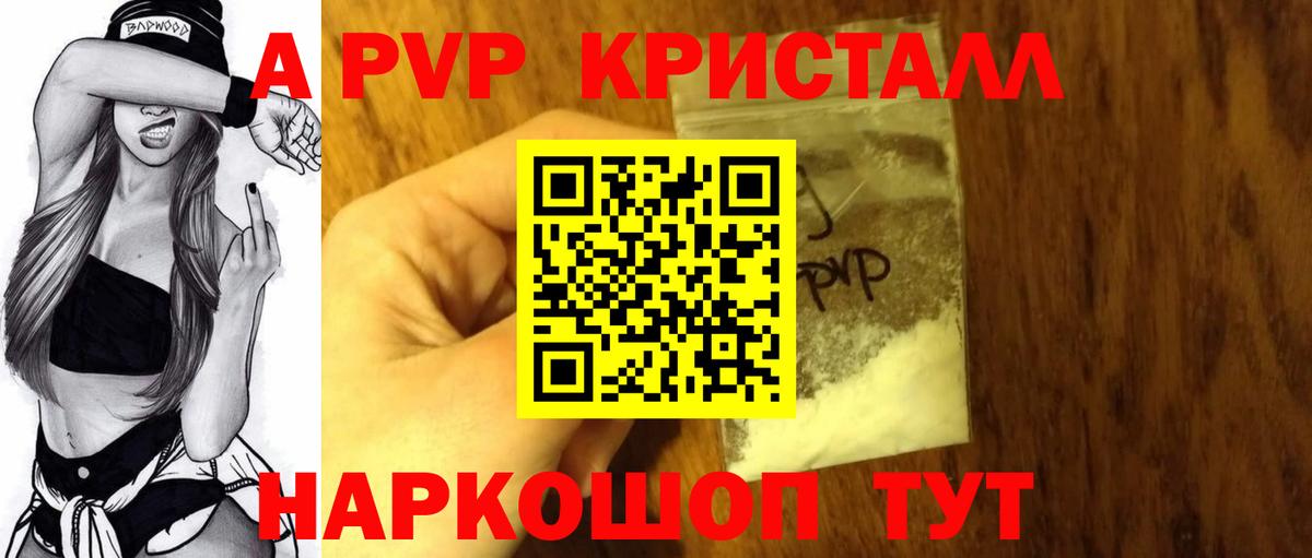 A PVP кристаллы  Alfa_PVP мука  Тихвин  Вход с VPN  APVP крисы CK 