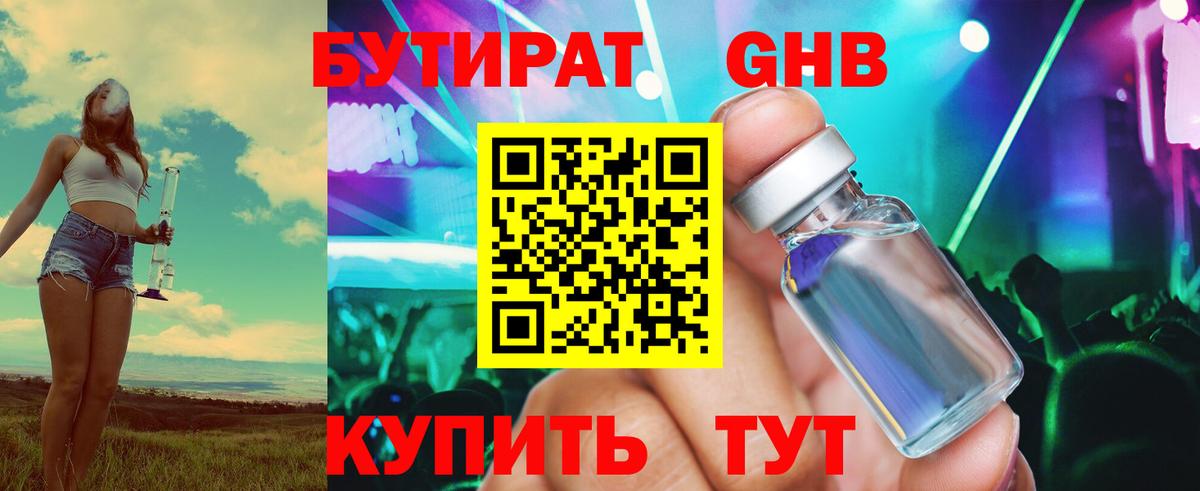 БУТИРАТ жидкий экстази  Вход с VPN  Бутират  Тихвин 