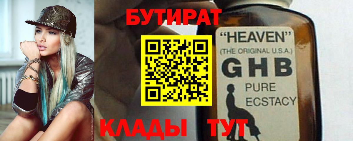 Бутират оксибутират Тихвин