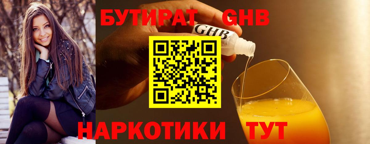 БУТИРАТ Тихвин