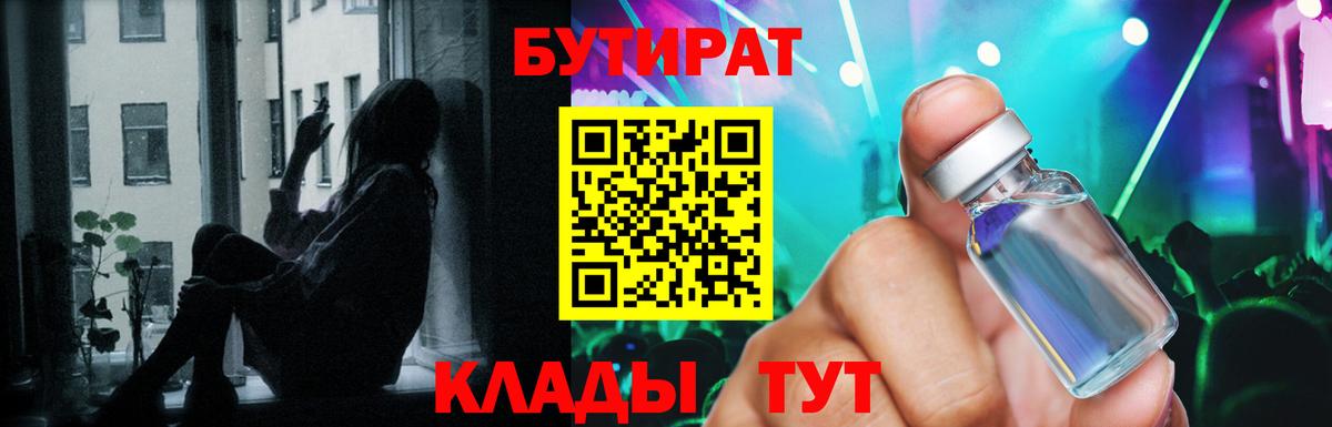 Бутират  Вход с VPN  Тихвин  Бутират 99% 