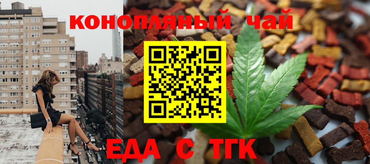 Тихвин  Еда ТГК конопля  Вход с VPN 