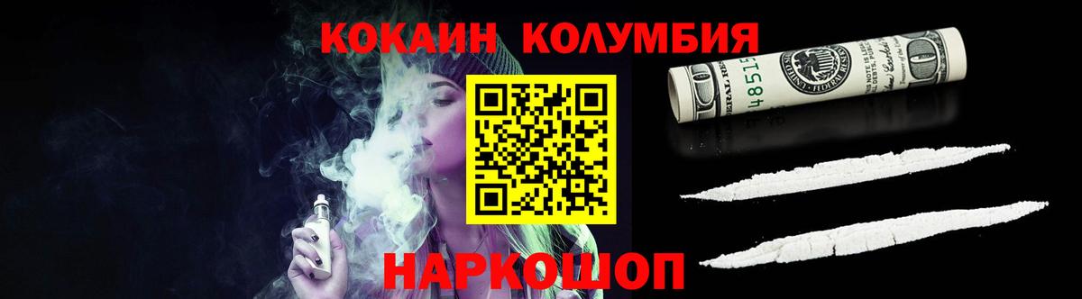 Кокаин Колумбийский  Кокаин FishScale  Вход с VPN  Тихвин 