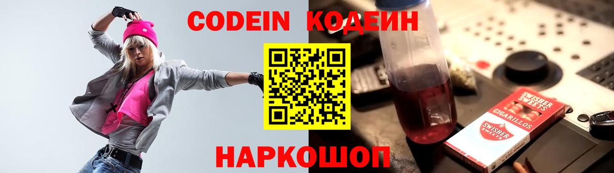 Тихвин  Кодеиновый сироп Lean Purple Drank  Вход с VPN 
