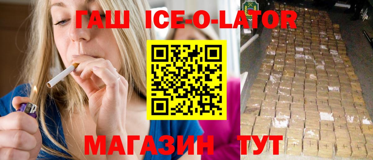 Гашиш VHQ  ГАШ Ice-O-Lator  Вход с VPN  Тихвин 