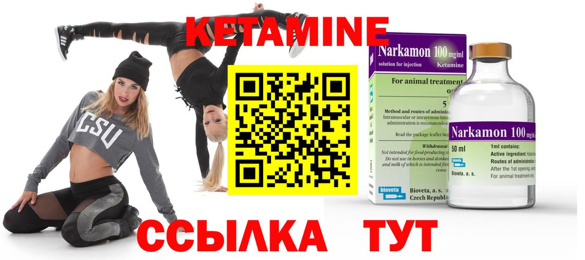 КЕТАМИН VHQ  Вход с VPN  Тихвин 