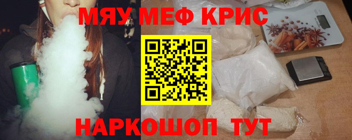 МЯУ-МЯУ мука  МЯУ-МЯУ мяу мяу  Вход с VPN  Мефедрон  МЯУ-МЯУ  Тихвин 