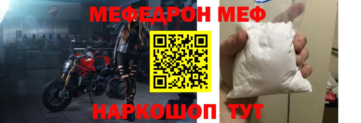 Меф мяу мяу мука Тихвин